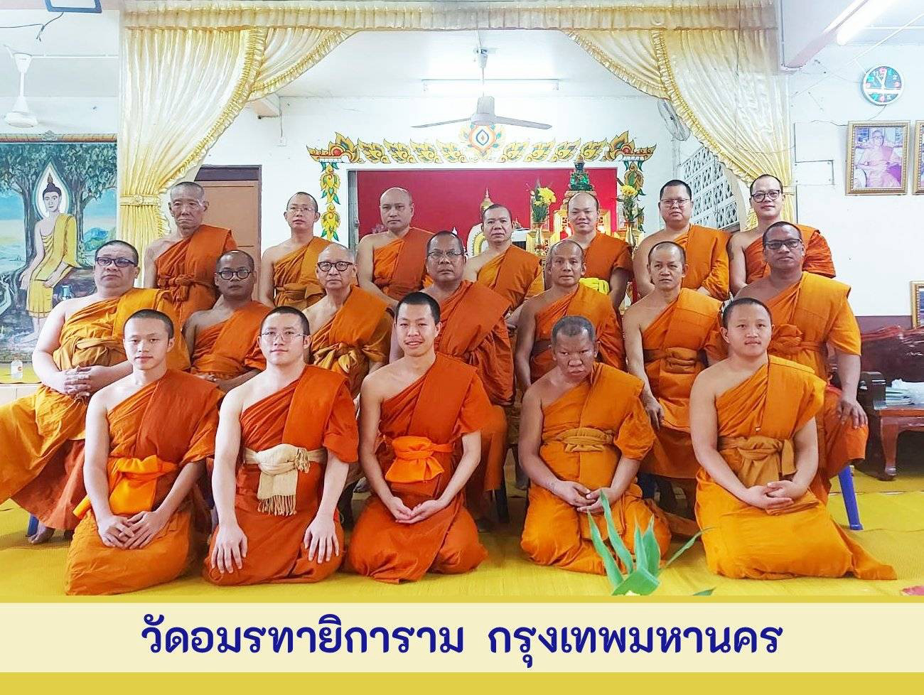 วัดอมรทายิการาม