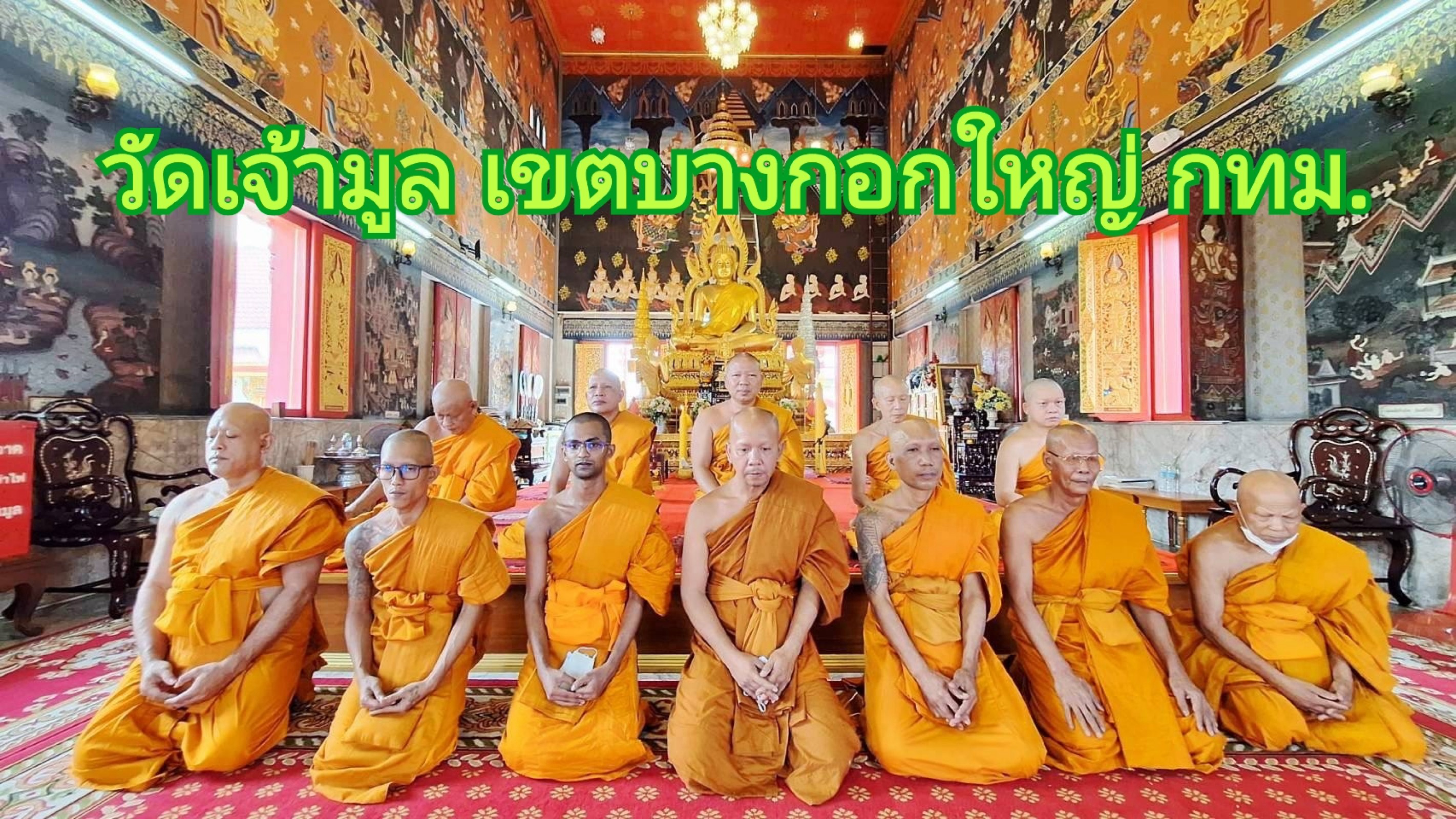 วัดเจ้ามูล