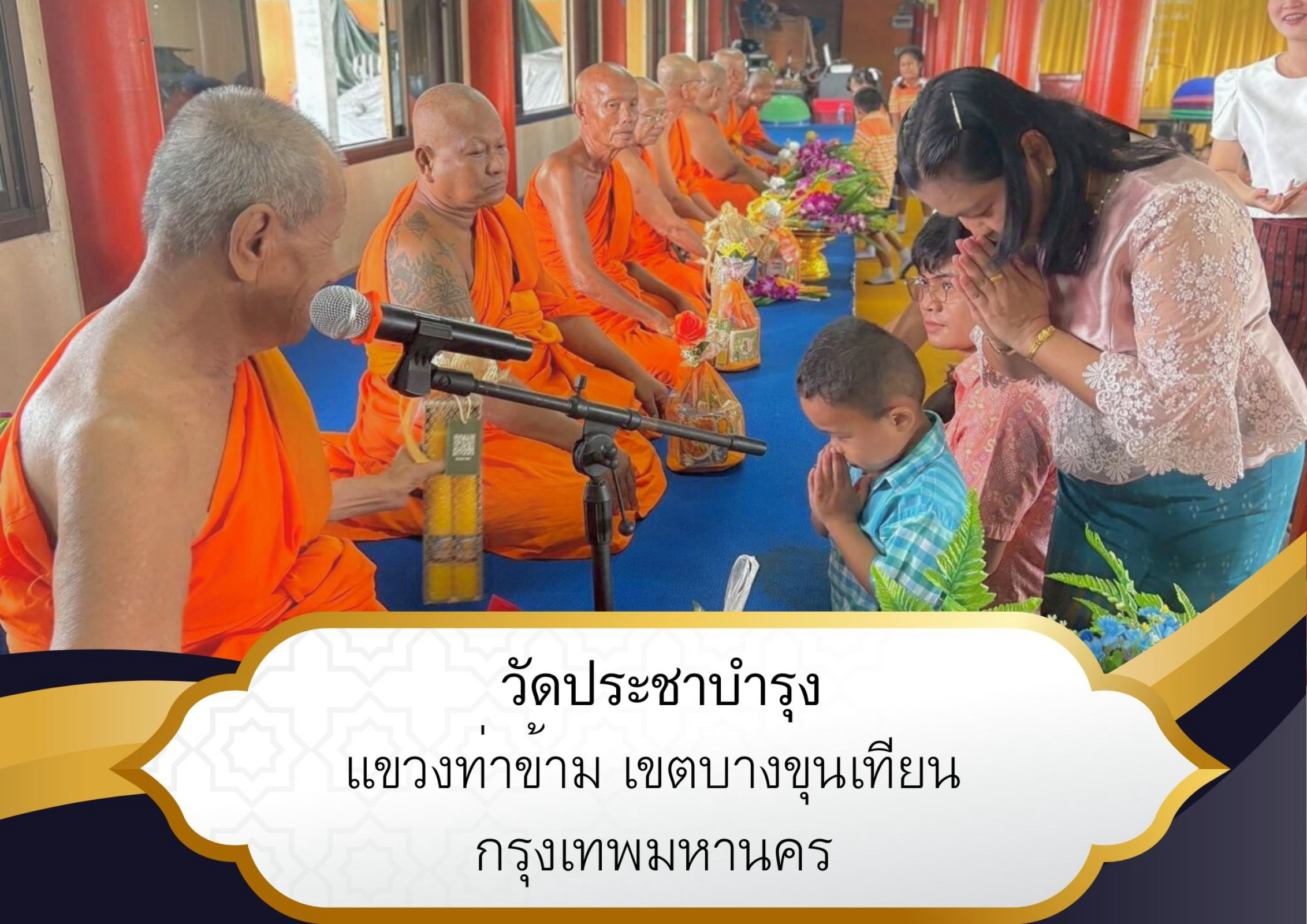 วัดประชาบำรุง