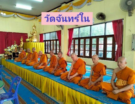 วัดจันทร์ใน