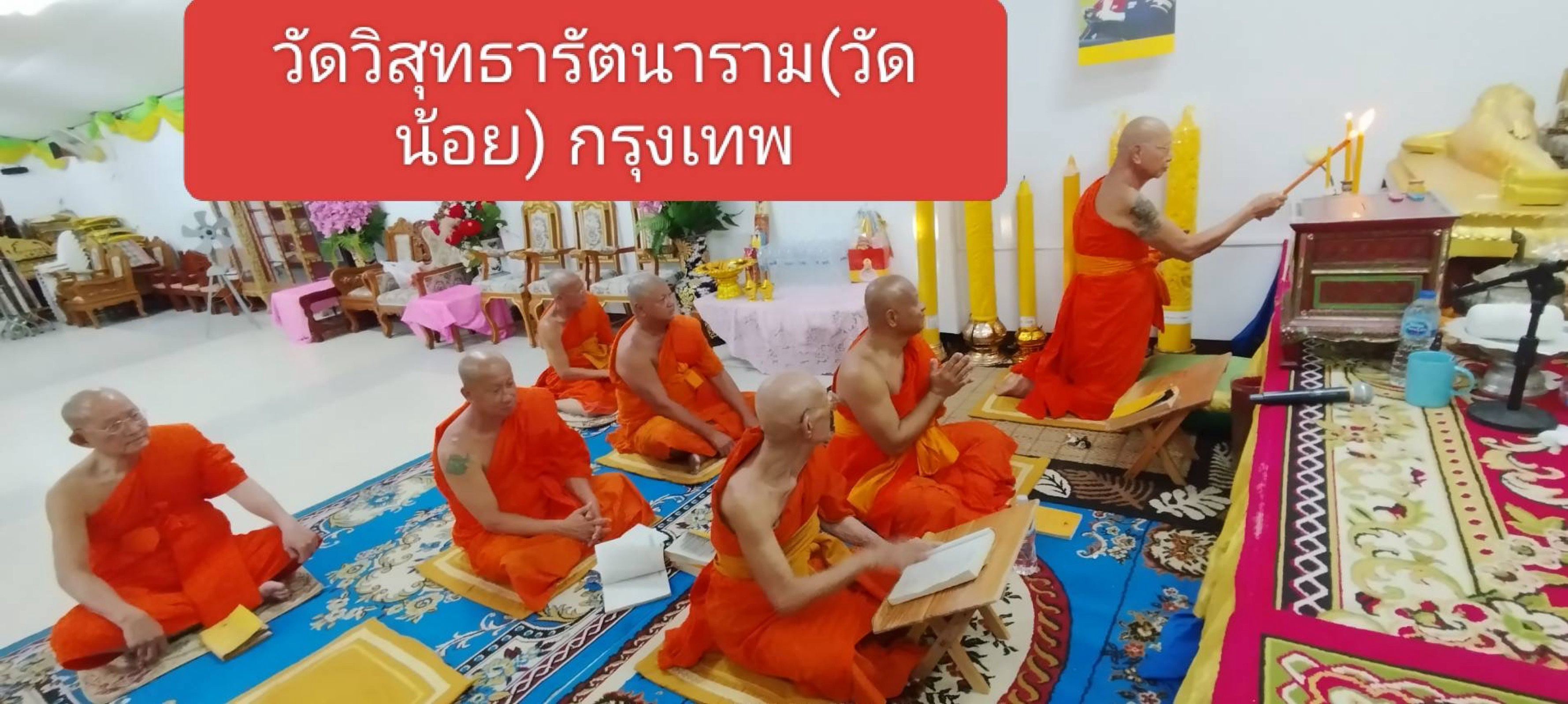 วัดวิสุทธารัตนาราม (วัดน้อย)