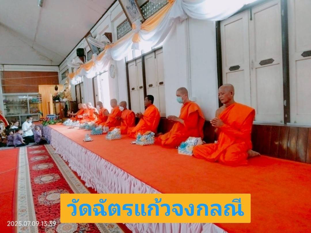 วัดฉัตรแก้วจงกลณี
