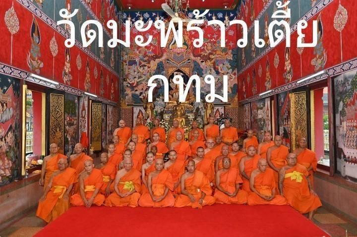 วัดมะพร้าวเตี้ย