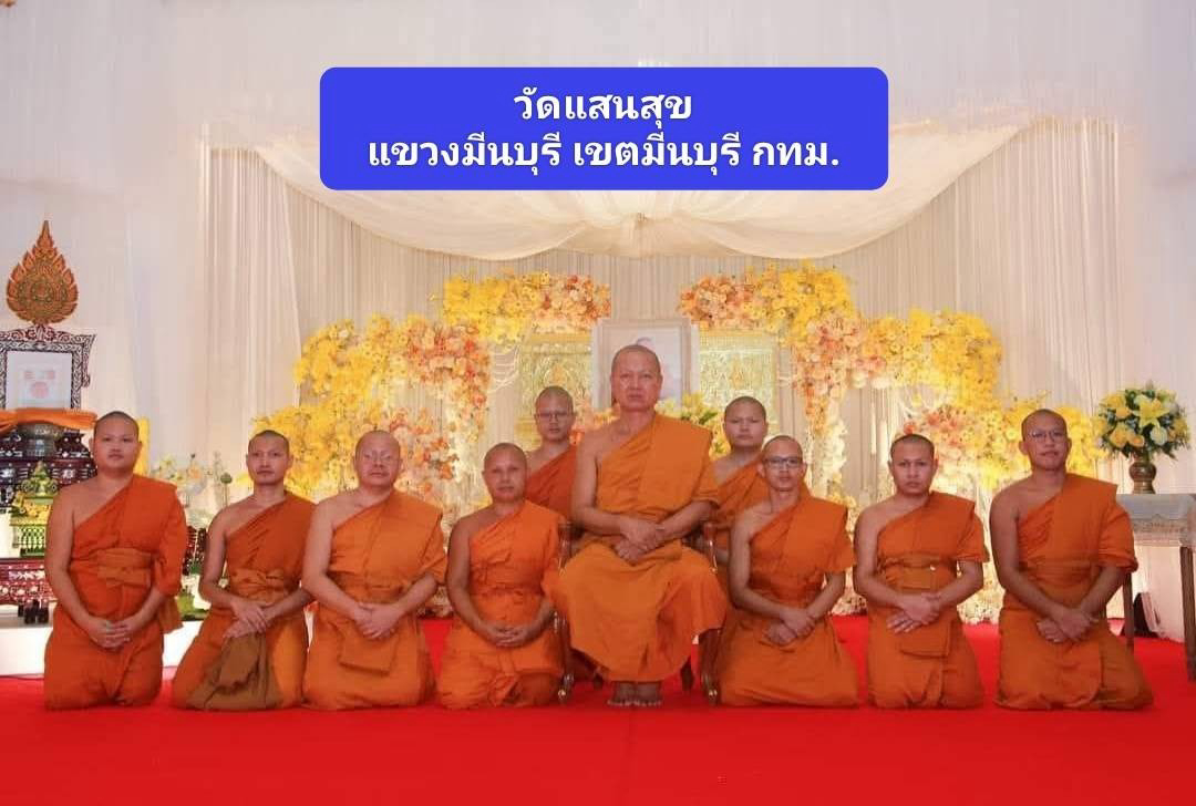 วัดแสนสุข