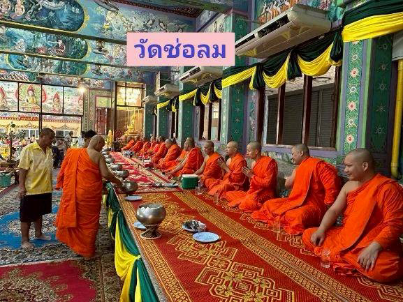 วัดช่องลม