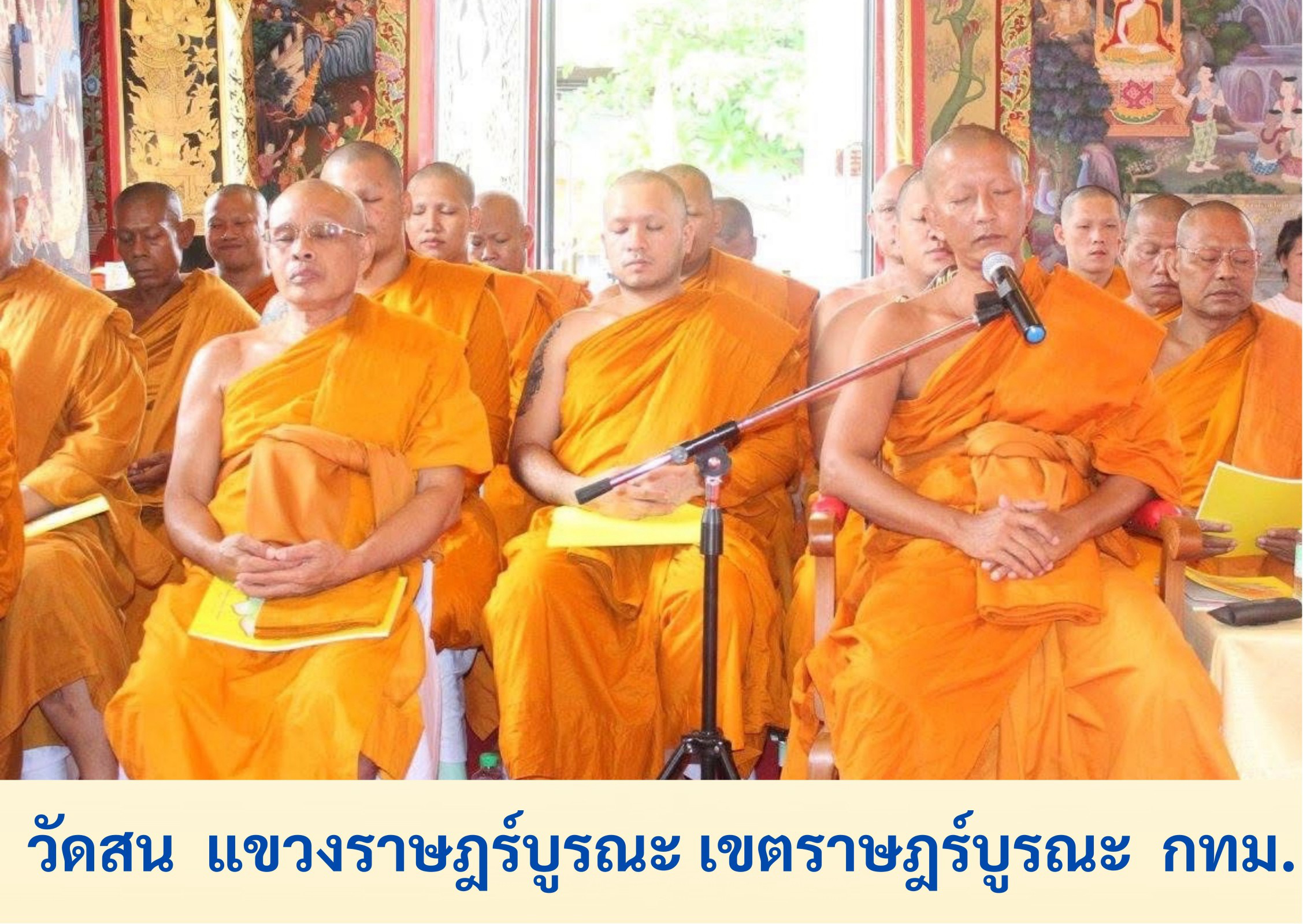วัดสน
