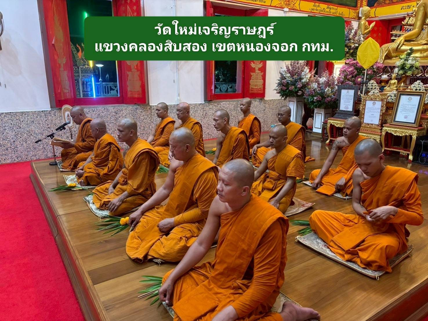 วัดใหม่เจริญราษฎร์