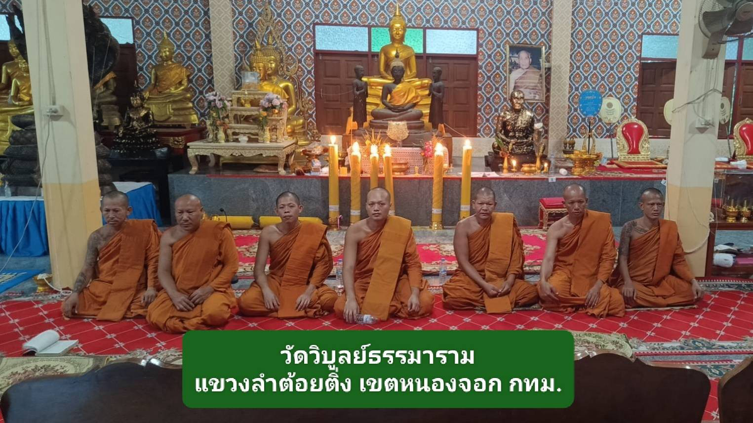 วัดวิบูลย์ธรรมาราม