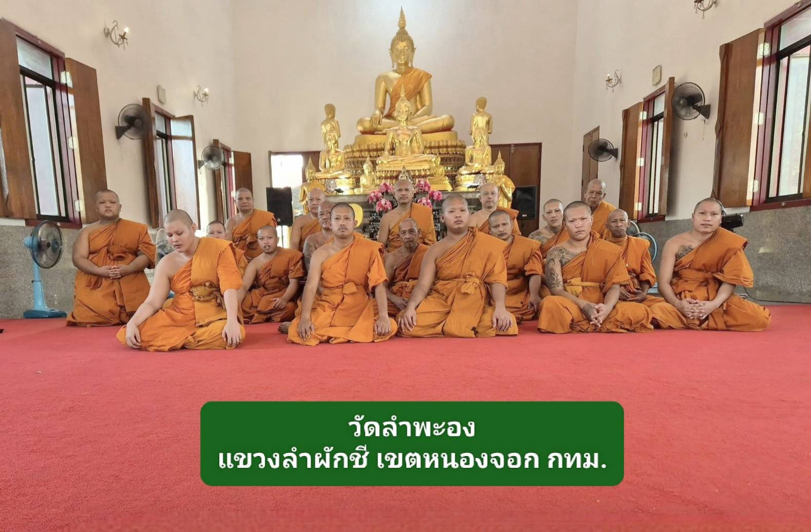 วัดลำพะอง