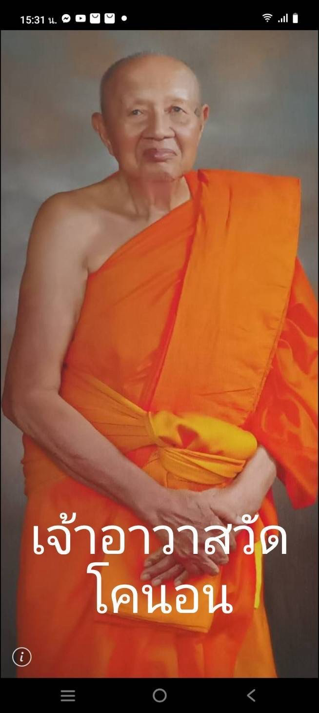 วัดโคนอน