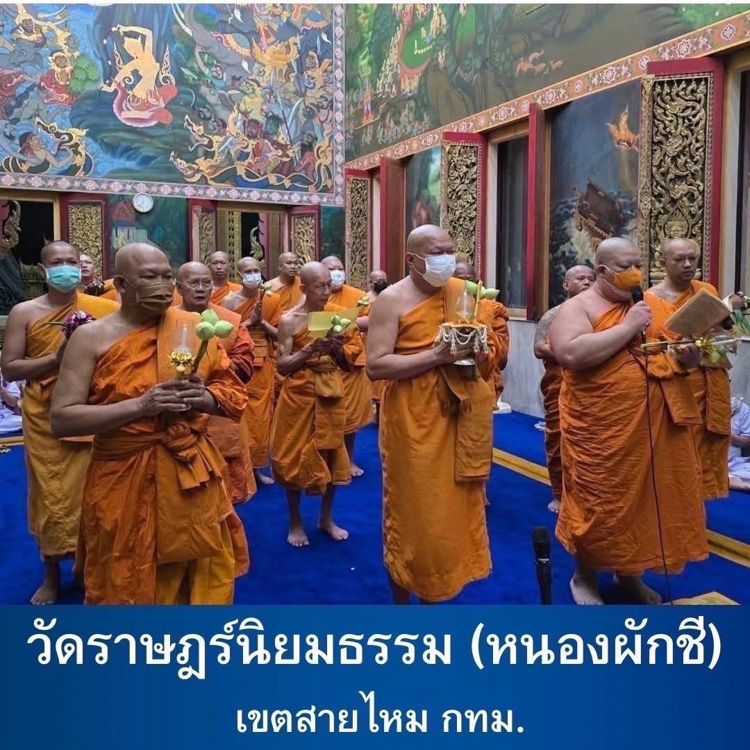 วัดราษฎร์นิยมธรรม