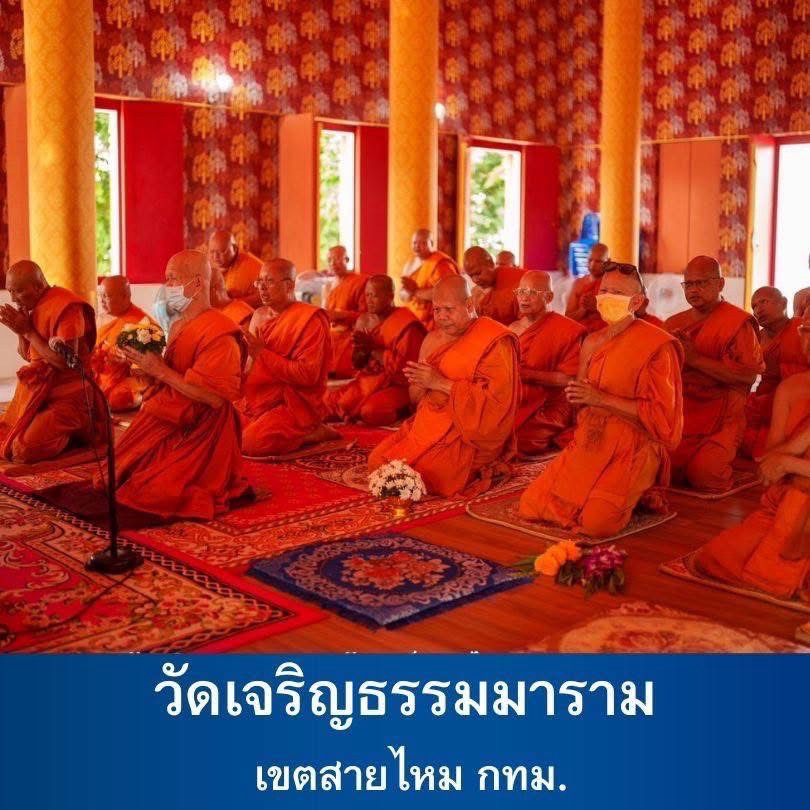 วัดเจริญธรรมาราม