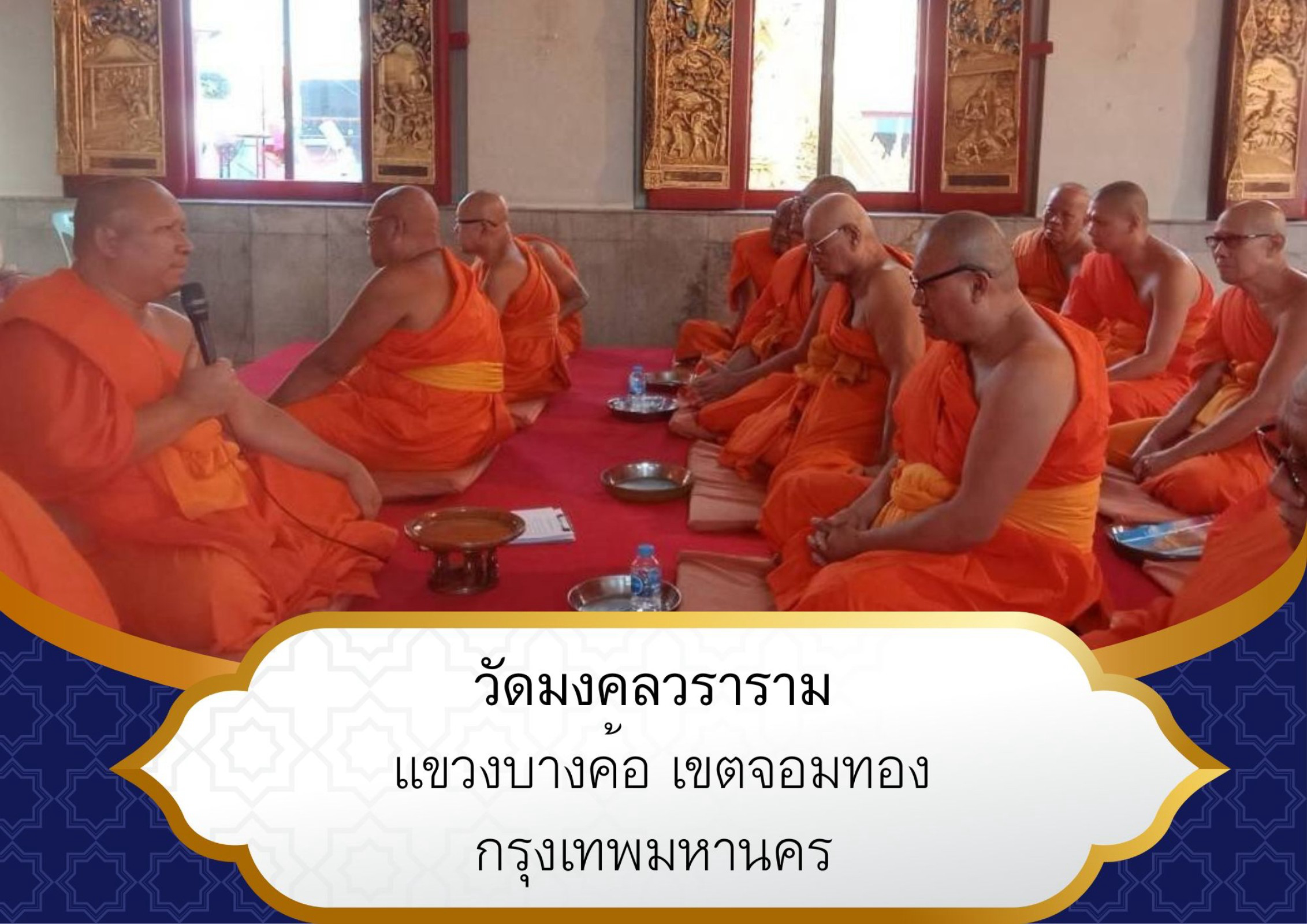 วัดมงคลวราราม