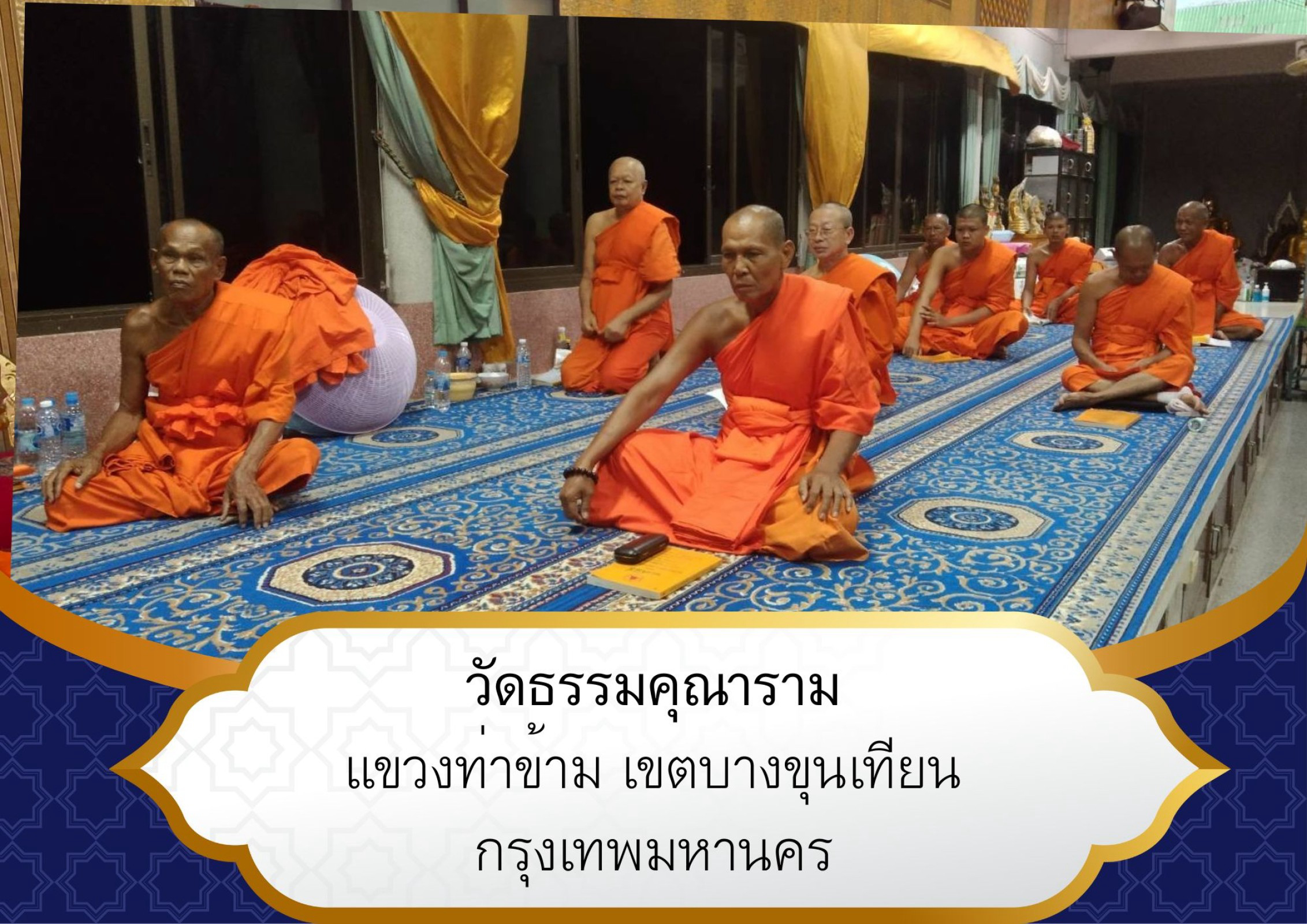 วัดธรรมคุณาราม