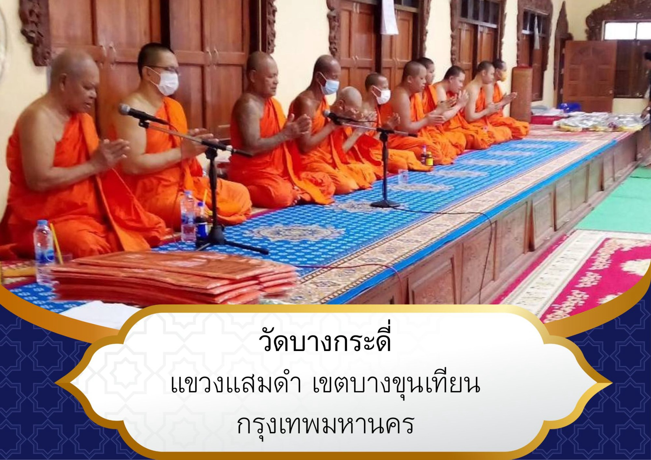 วัดบางกระดี่