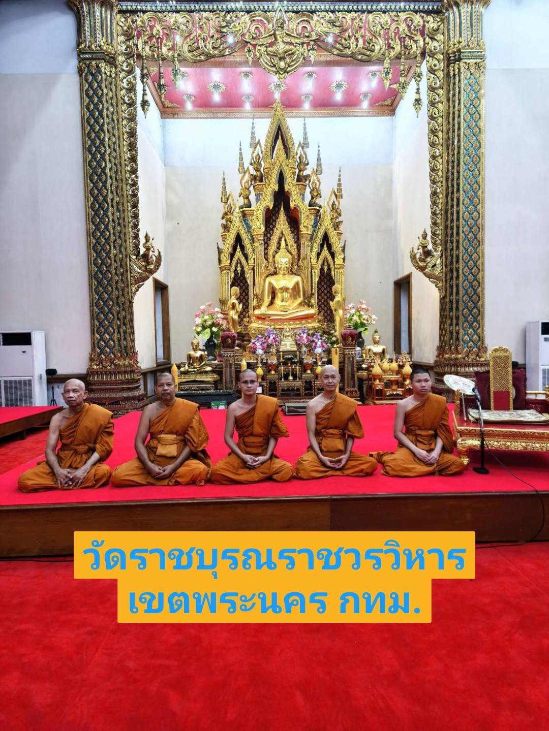 วัดราชบุรณราชวรวิหาร