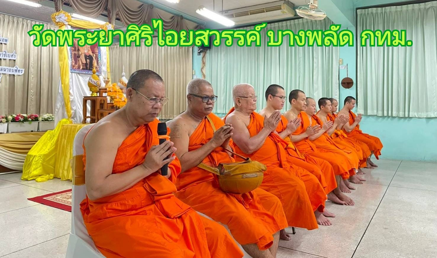 วัดพระยาศิริไอยสวรรค์