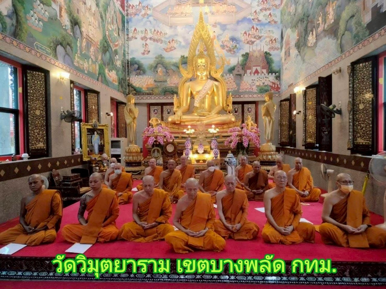 วัดวิมุตยาราม