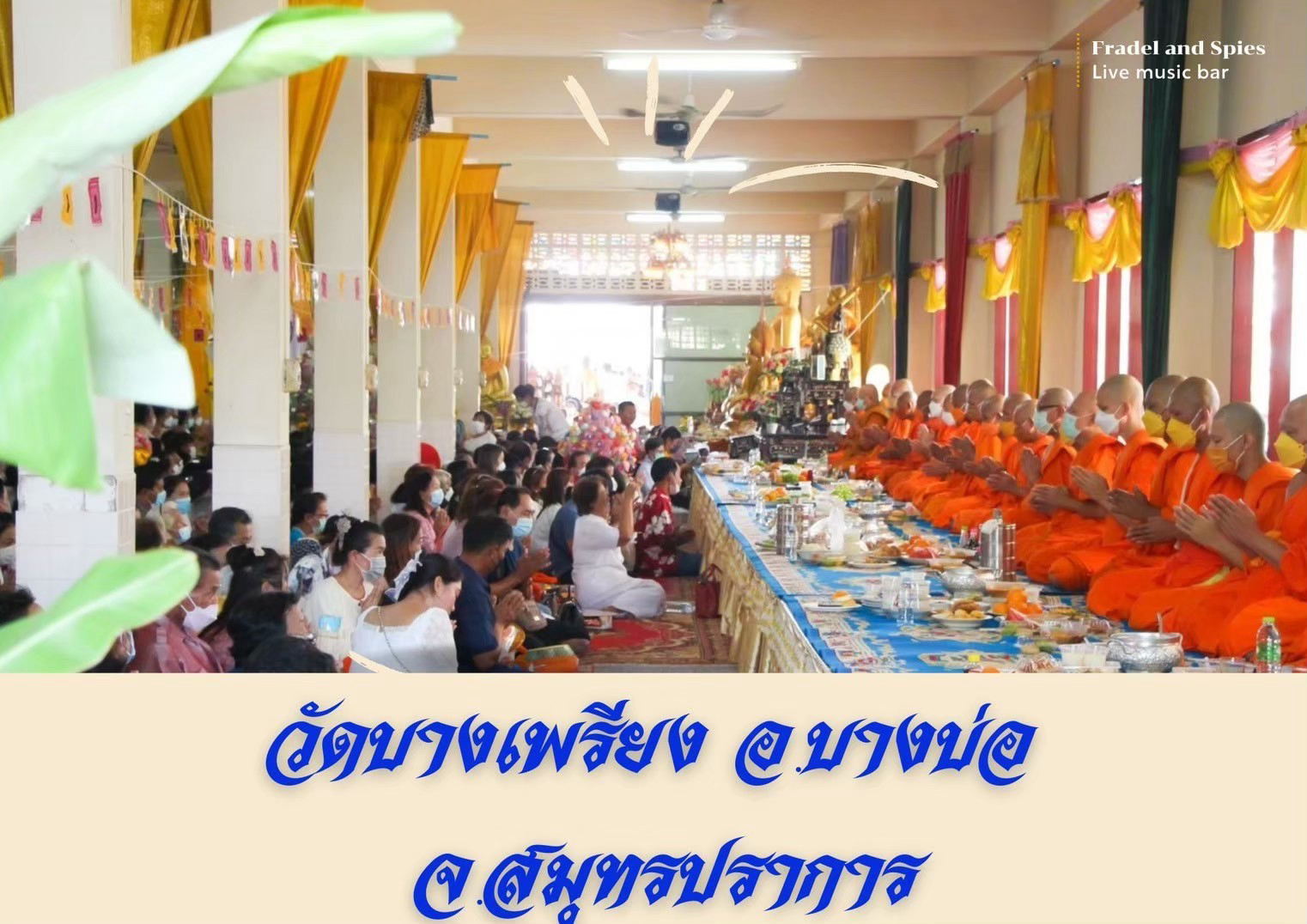 วัดบางเพรียง
