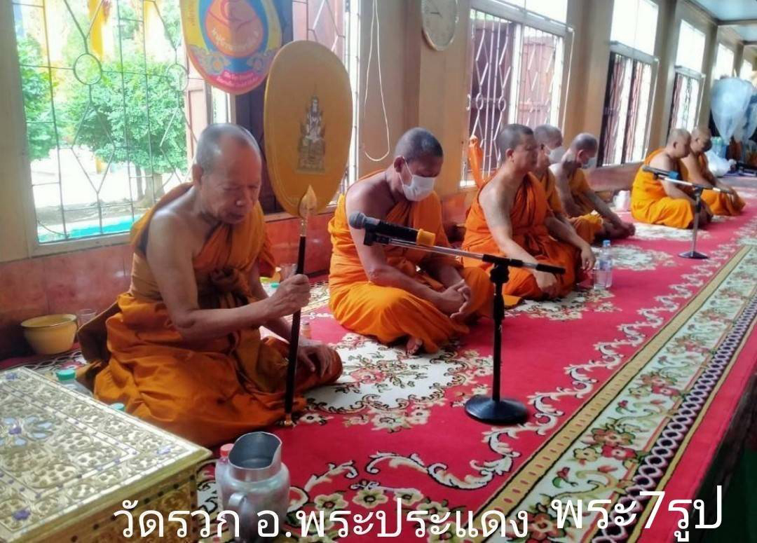 วัดรวก
