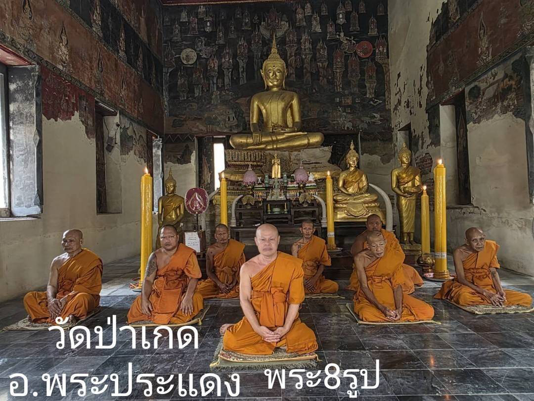 วัดป่าเกด