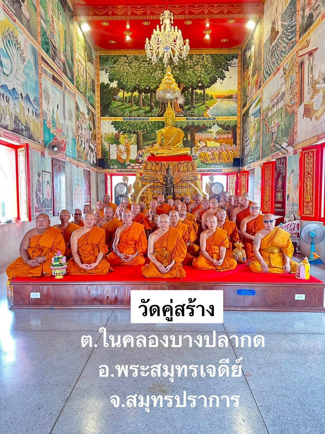 วัดคู่สร้าง