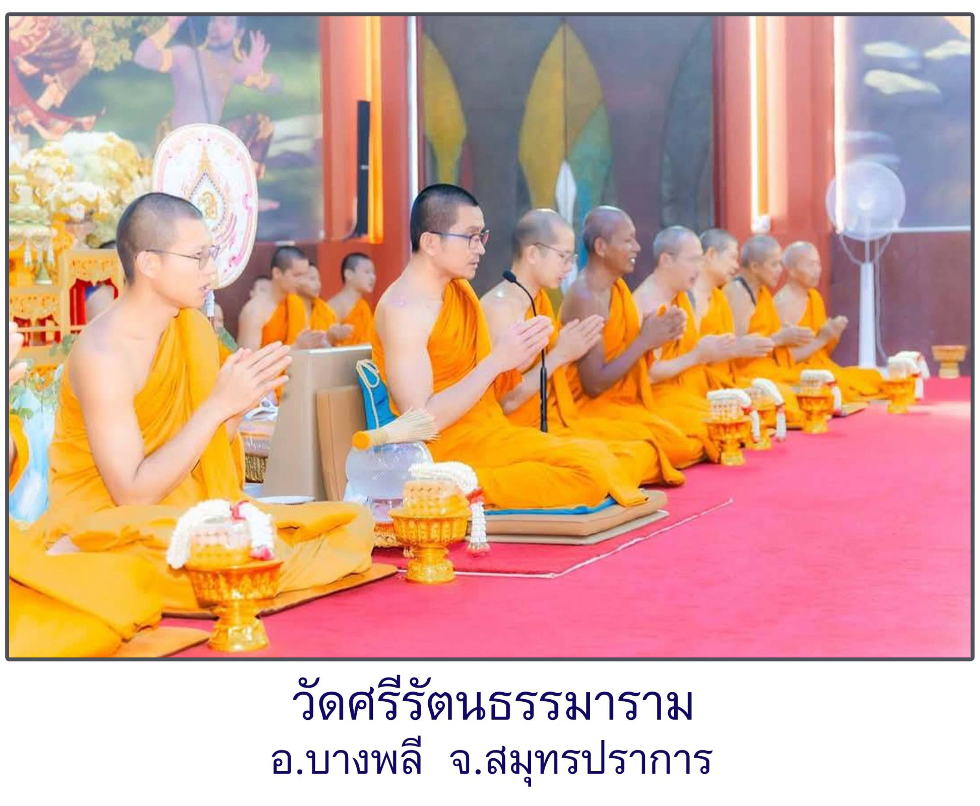 วัดศรีรัตนธรรมาราม