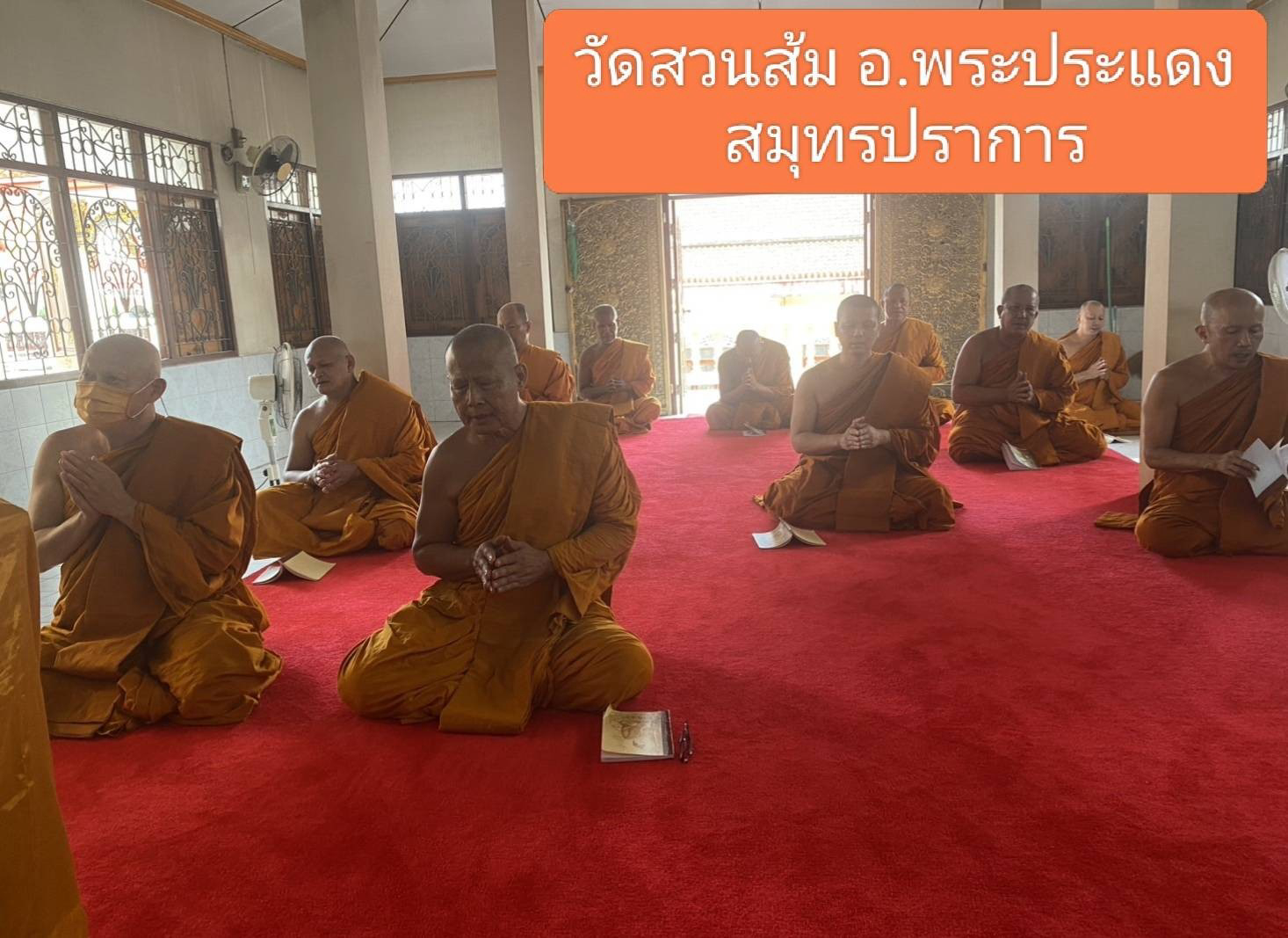 วัดสวนส้ม