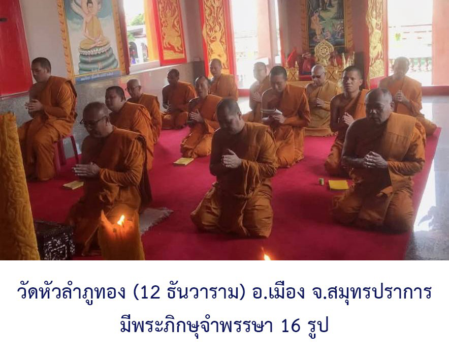 วัดสิบสองธันวาราม