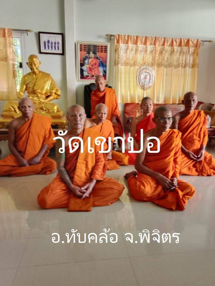 สำนักสงฆ์เขาปอ