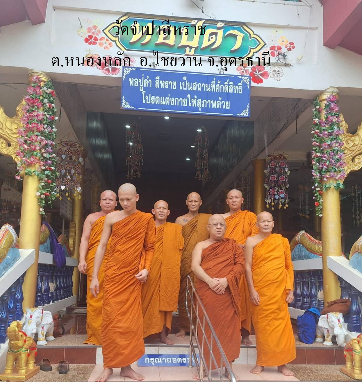 วัดจำปาสีหราช