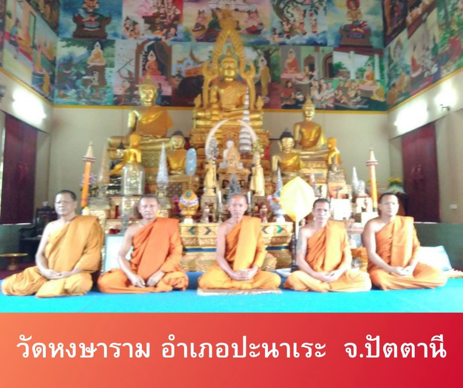 วัดหงสาราม