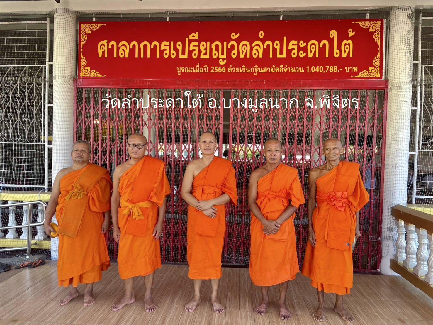 วัดลำประดาใต้