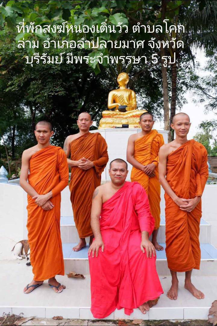 ที่พักสงฆ์หนองเติ่นวัว