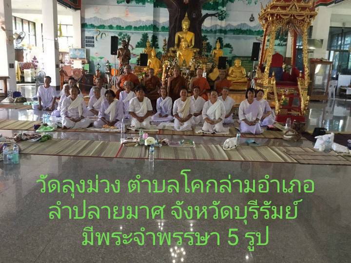 วัดลุงม่วง