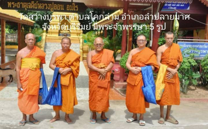 วัดสว่างบูรพา