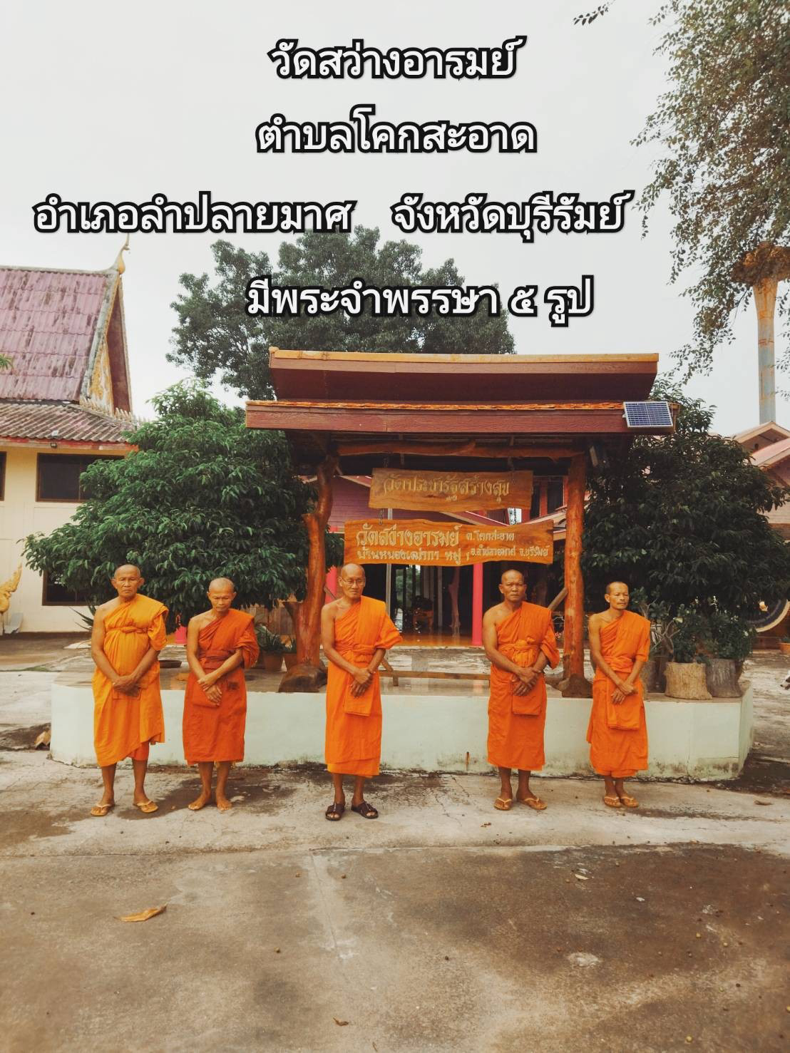 วัดสว่างอารมย์