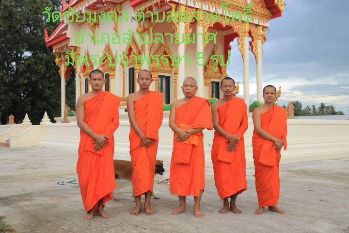 วัดชัยมงคล