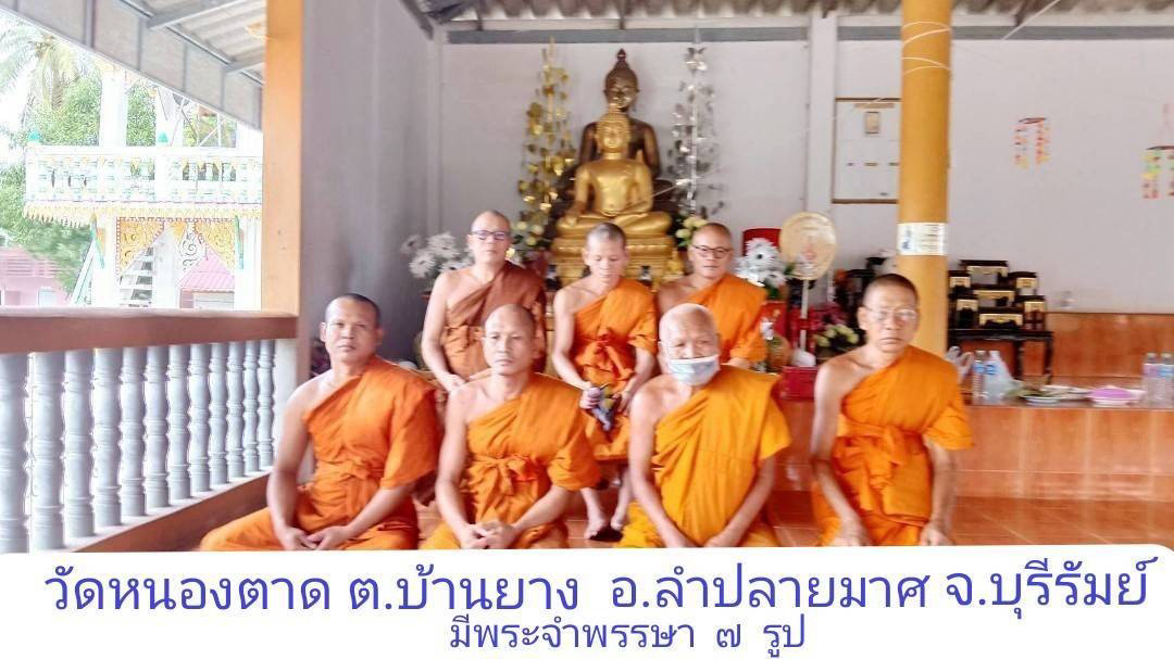 วัดหนองตาด