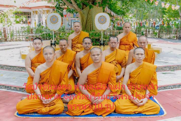 วัดป่าชัยมงคล