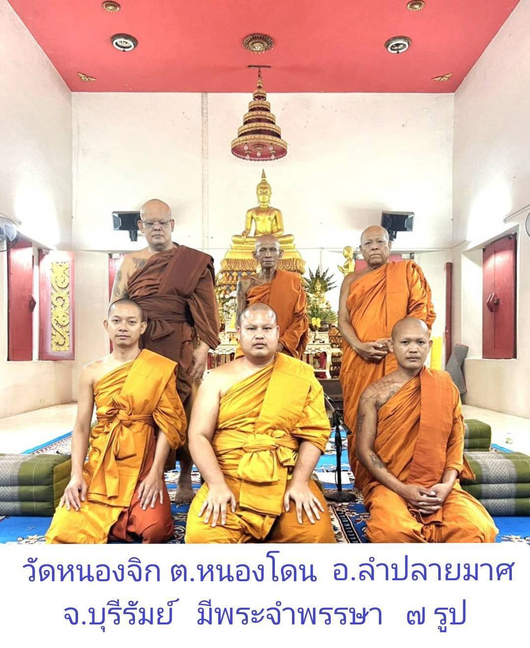 วัดหนองจิก
