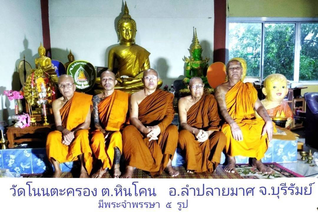 วัดโนนตะครอง
