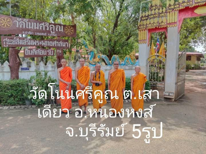 วัดโนนศรีคูณ