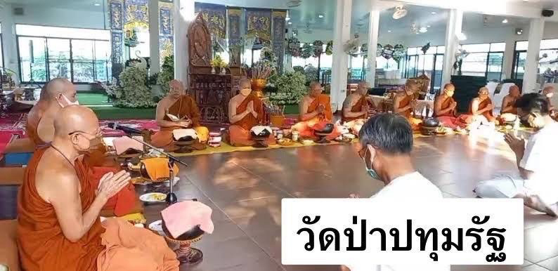 วัดป่าปทุมรัฐ
