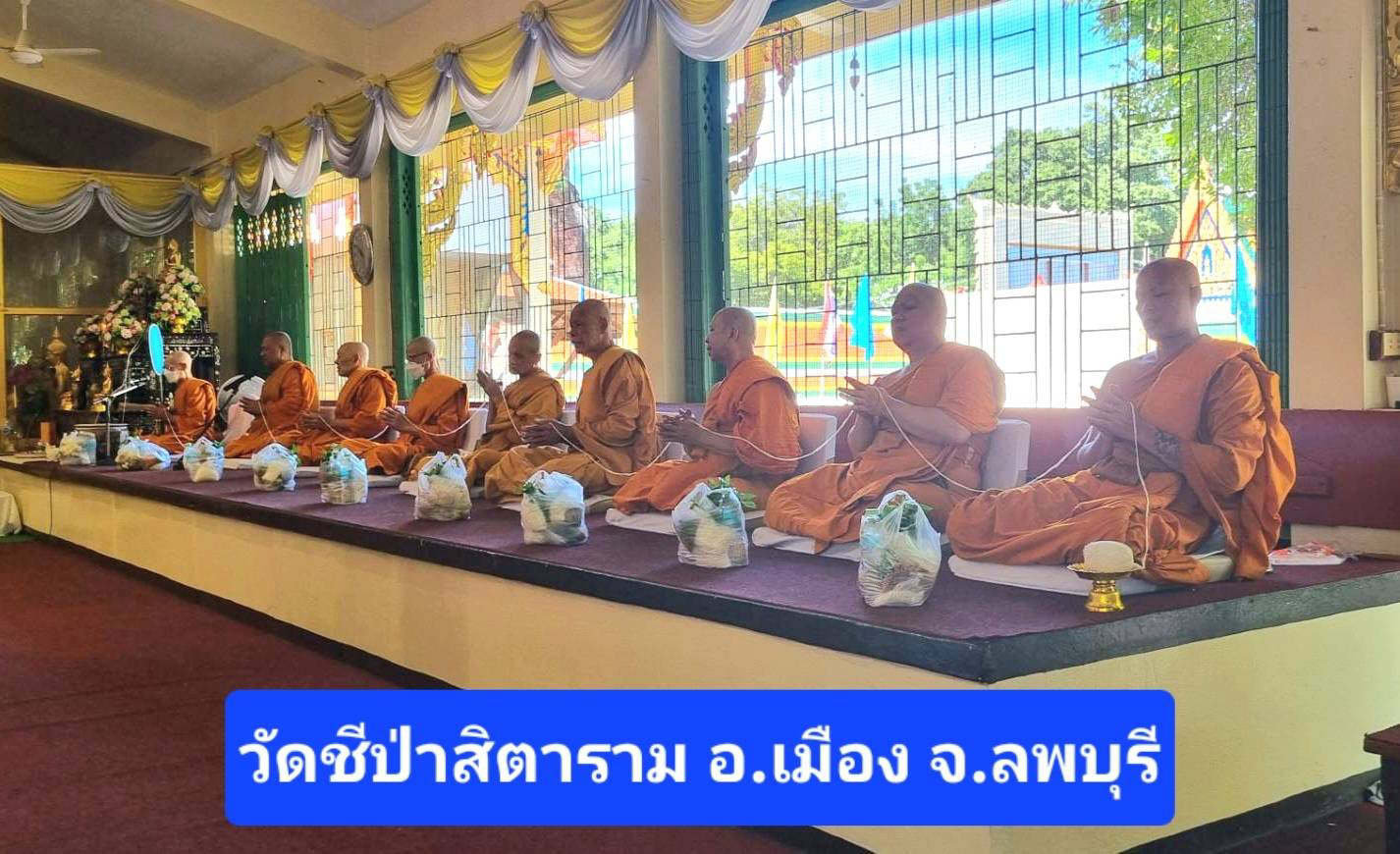 วัดชีป่าสิตาราม