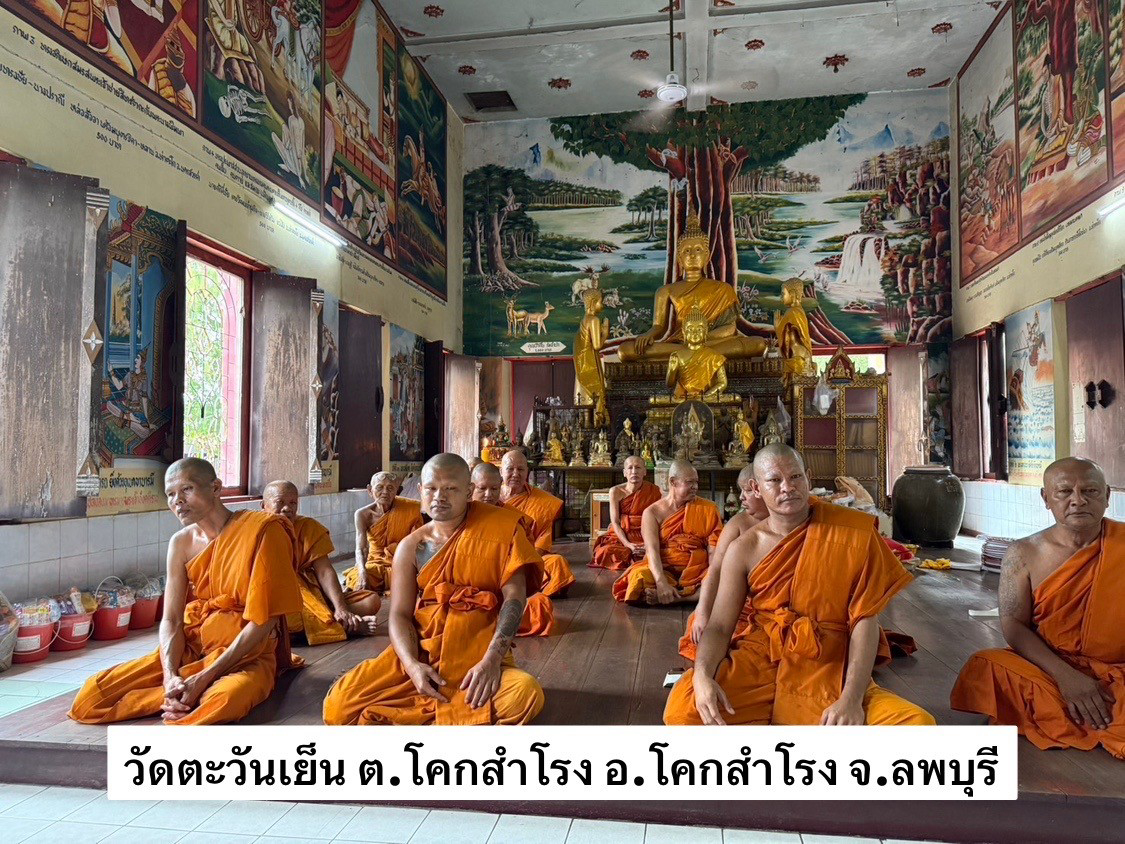 วัดตะวันเย็น
