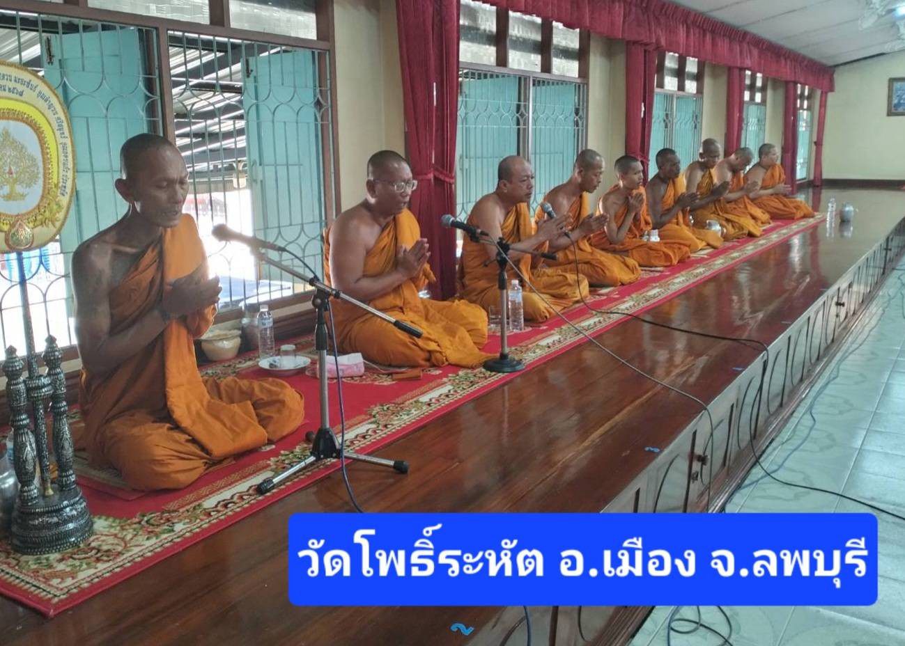 วัดโพธิ์ระหัต