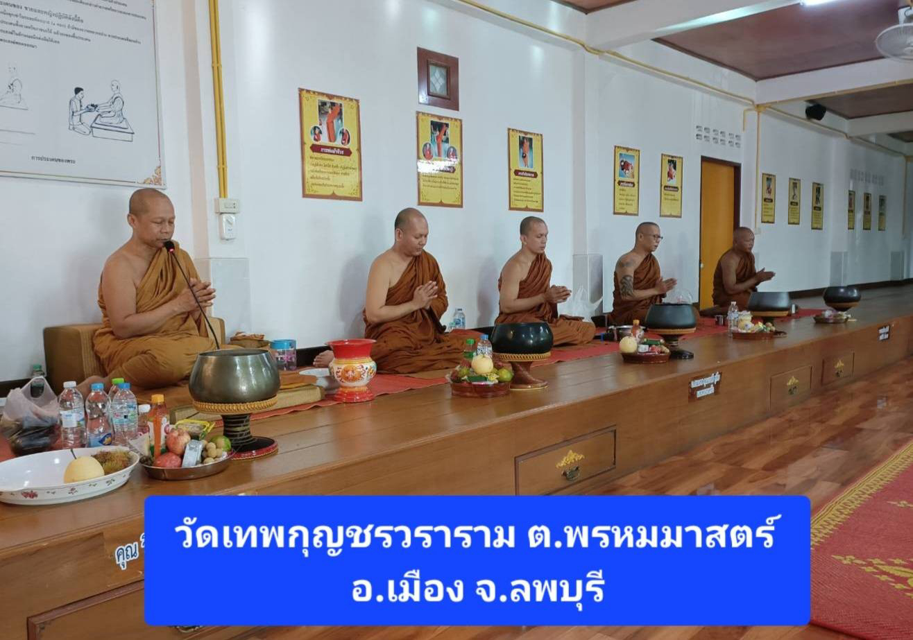 วัดเทพกุญชรวราราม