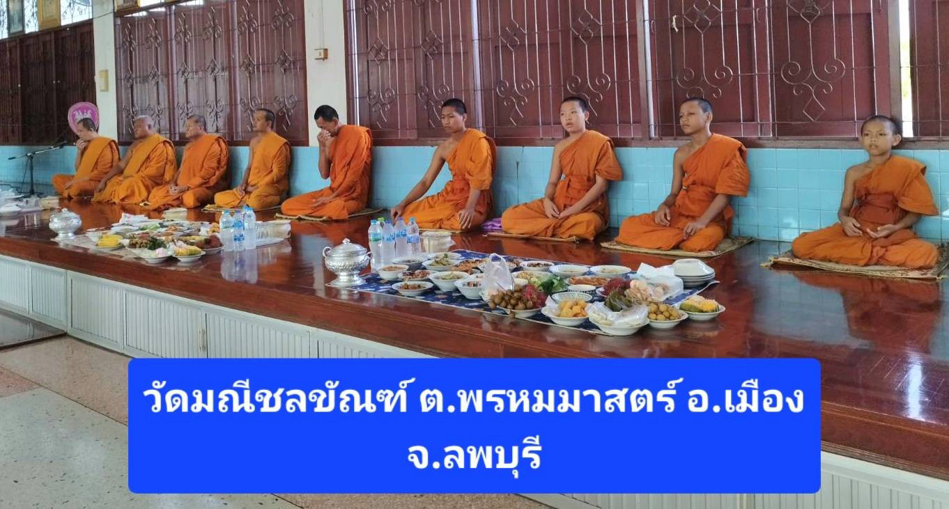 วัดมณีชลขันธ์
