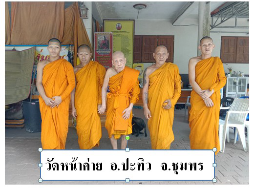 วัดหน้าค่าย